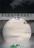 地球神话人物，在星际炸裂